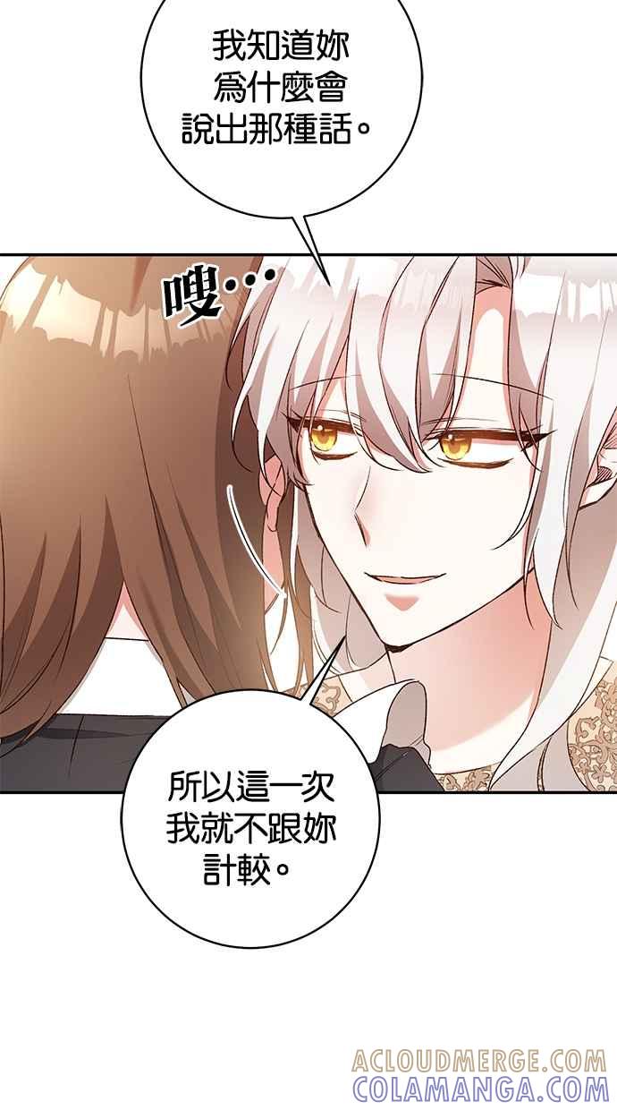 《她成为恶女的理由》第37话 第22页