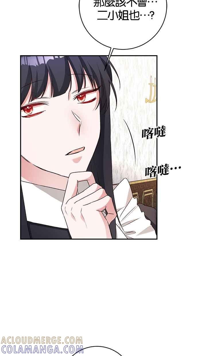 《她成为恶女的理由》第37话 第13页