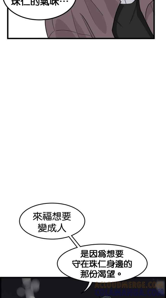 《只属于我的主人》[第37话] 不变回去的方法 第82页