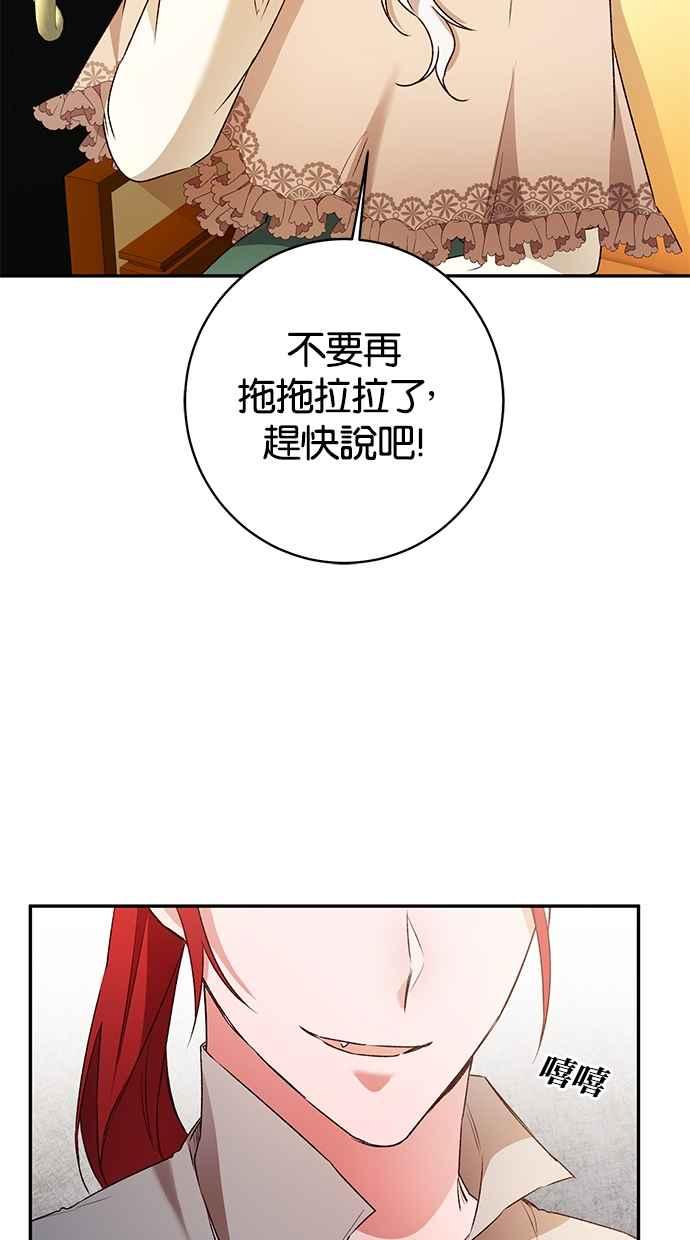 《她成为恶女的理由》第37话 第59页