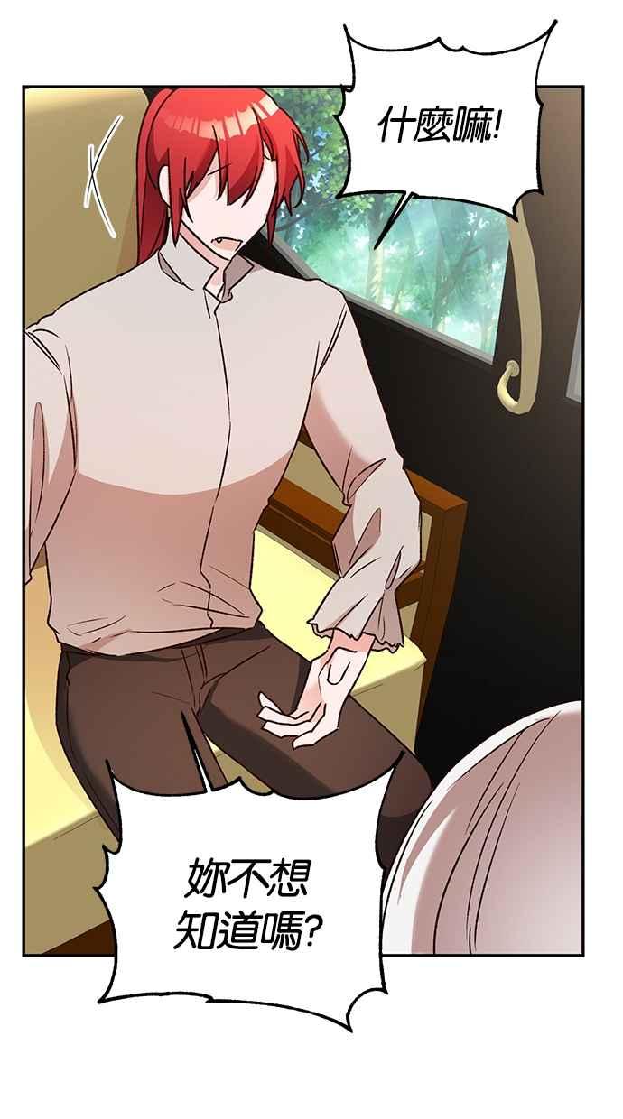 《她成为恶女的理由》第37话 第65页