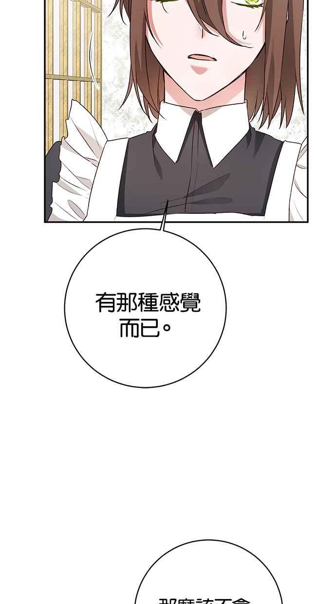 《她成为恶女的理由》第37话 第12页