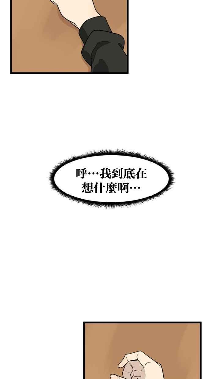 《只属于我的主人》[第37话] 不变回去的方法 第17页