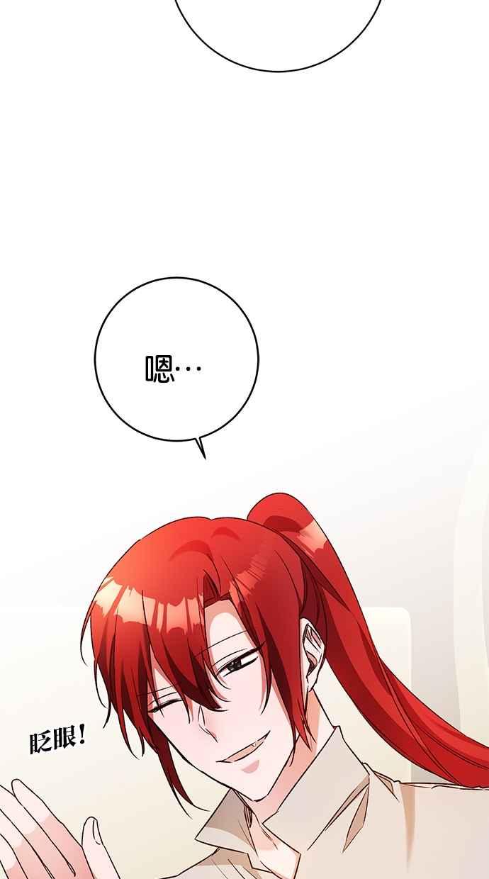 《她成为恶女的理由》第37话 第48页