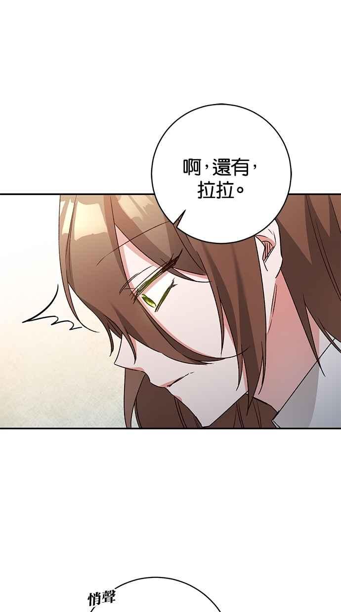 《她成为恶女的理由》第37话 第21页