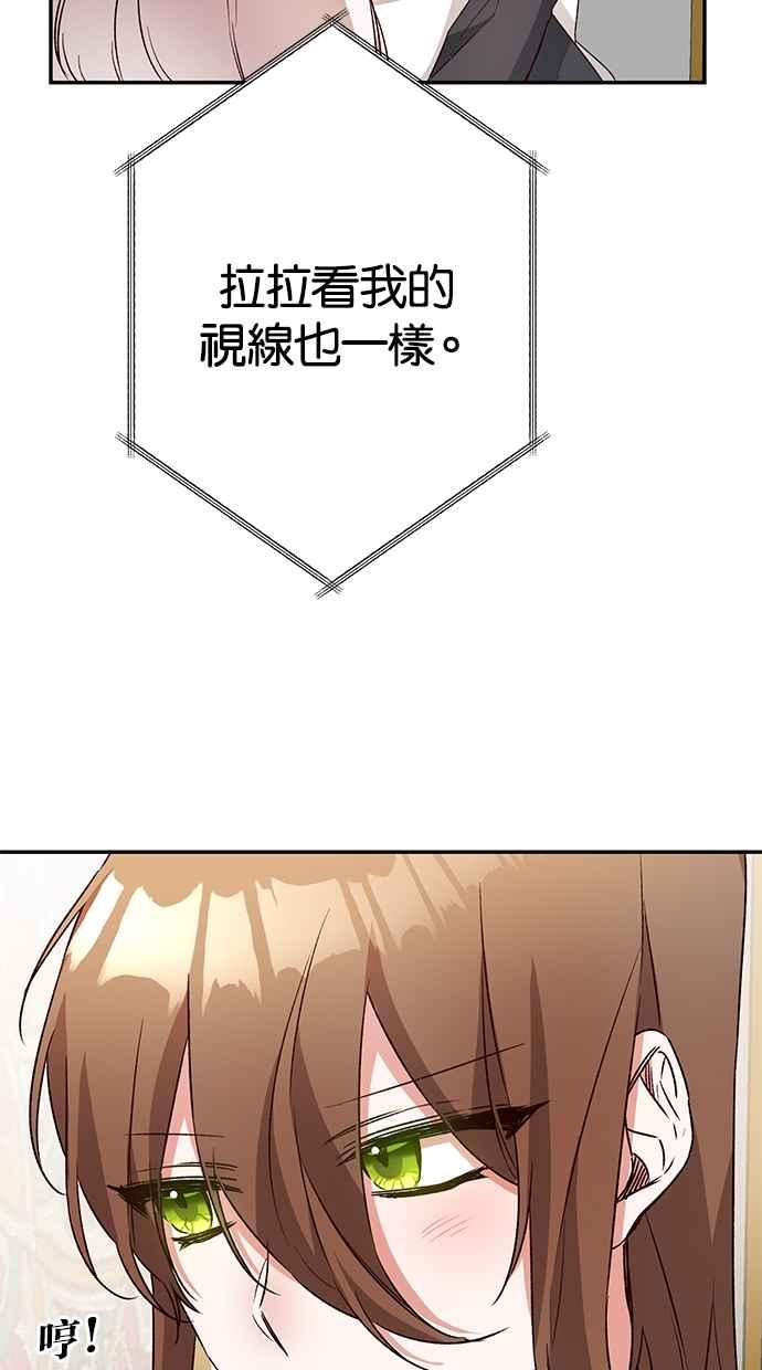 《她成为恶女的理由》第37话 第41页