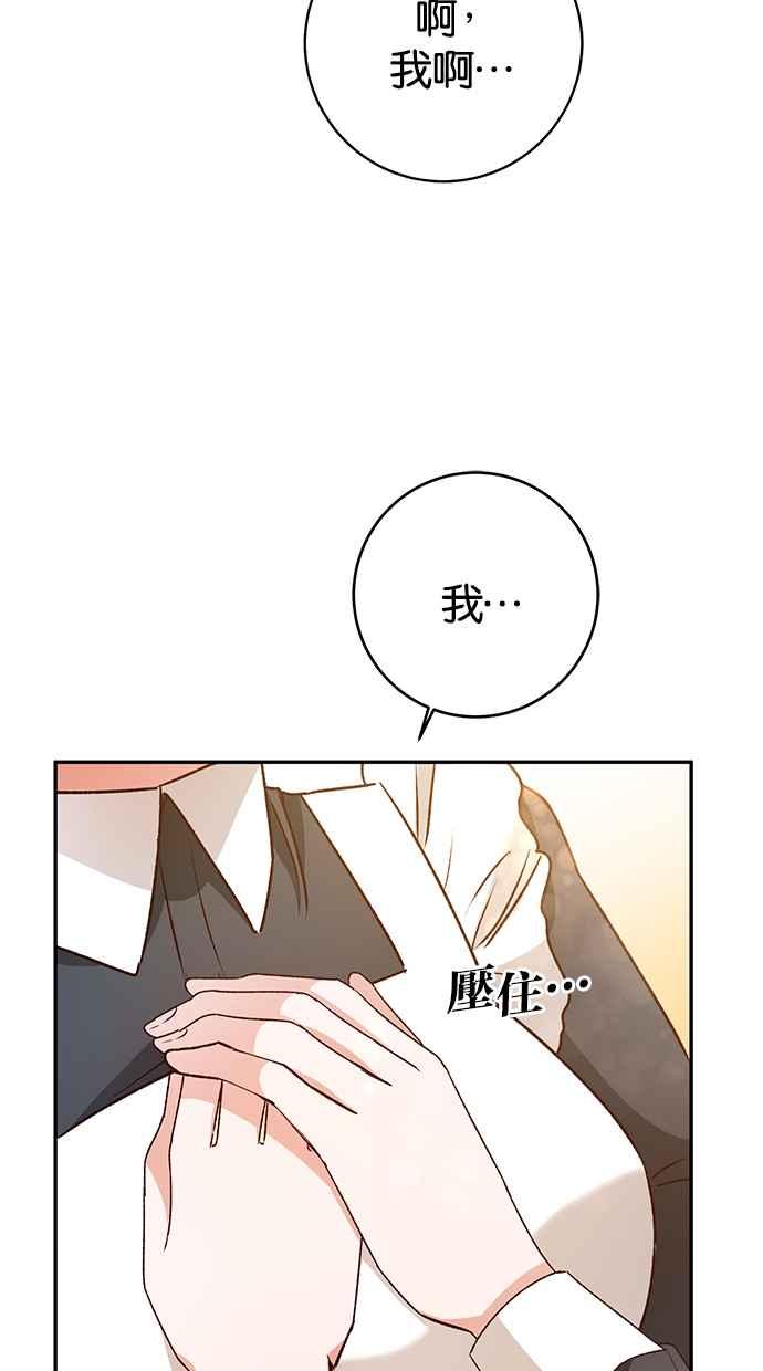 《她成为恶女的理由》第37话 第38页