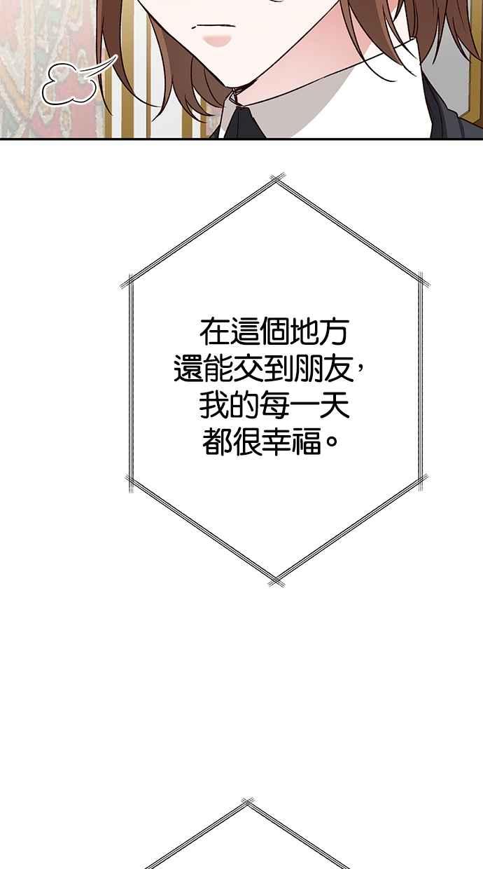 《她成为恶女的理由》第37话 第42页