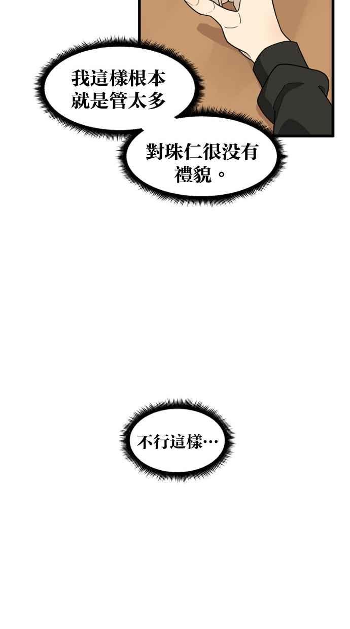 《只属于我的主人》[第37话] 不变回去的方法 第18页