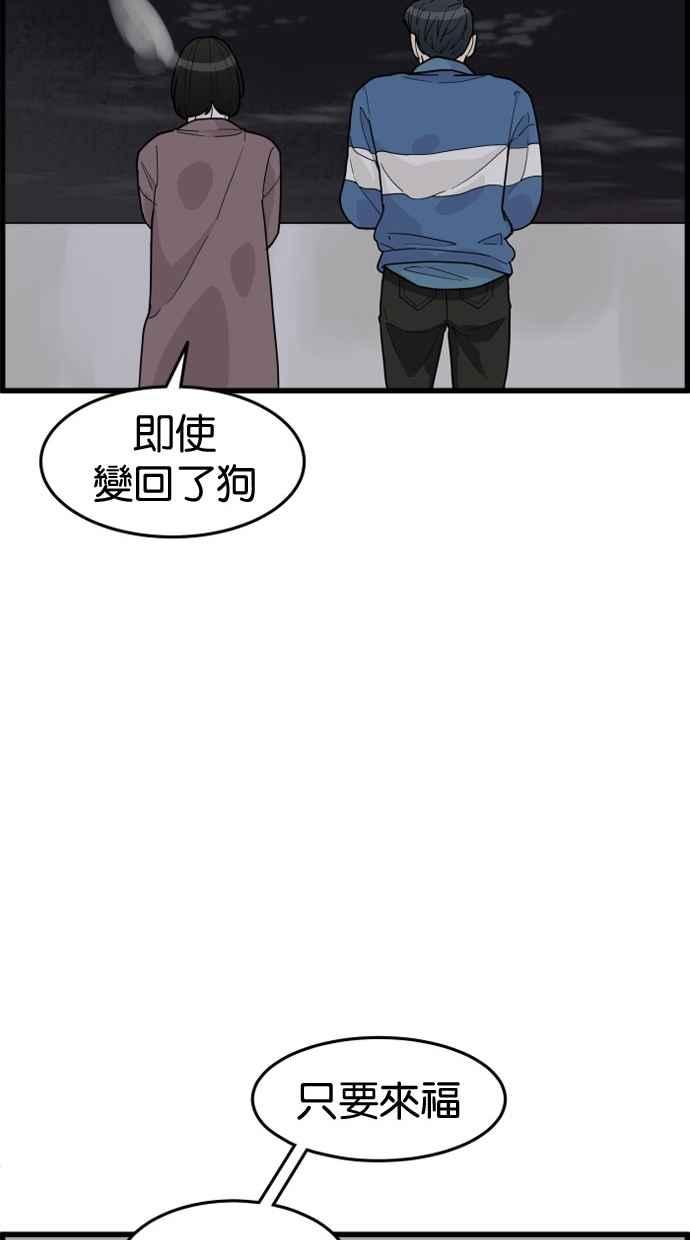 《只属于我的主人》[第37话] 不变回去的方法 第83页