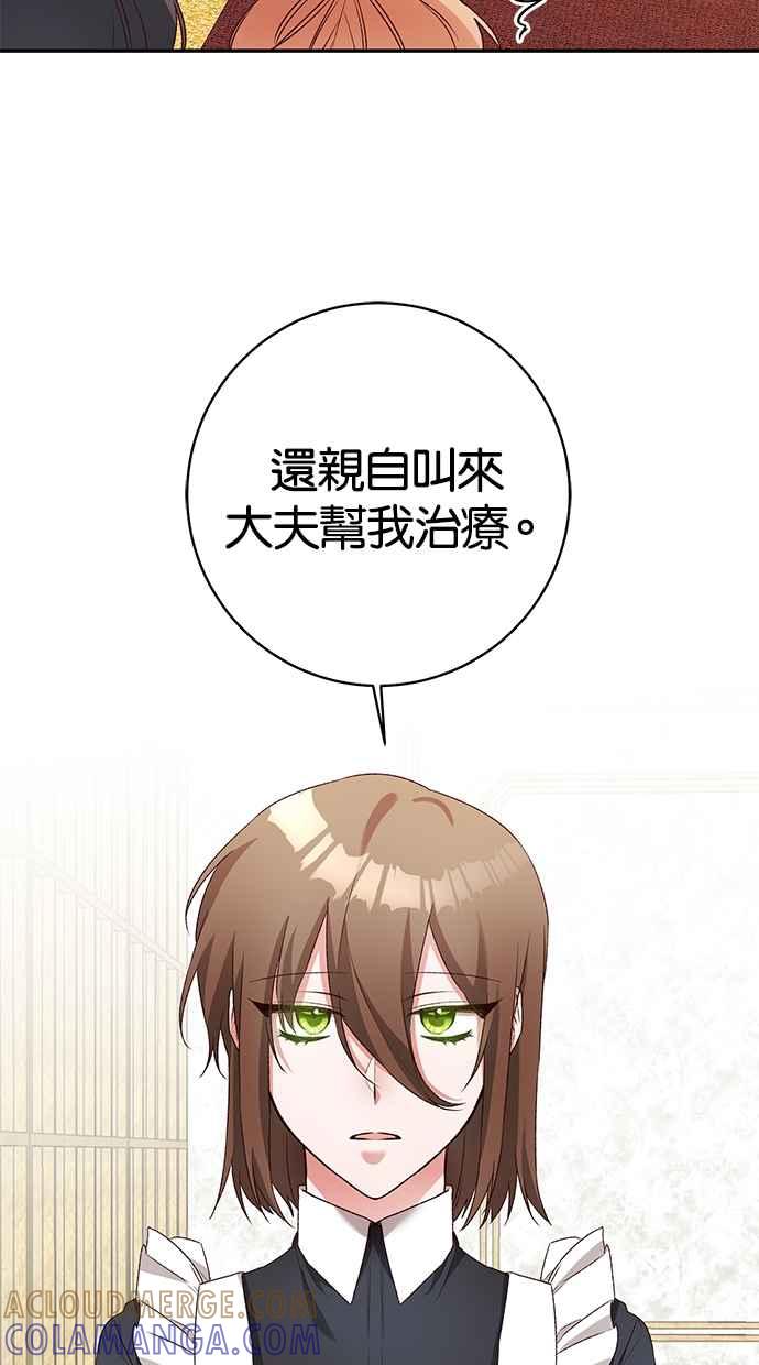 《她成为恶女的理由》第37话 第7页