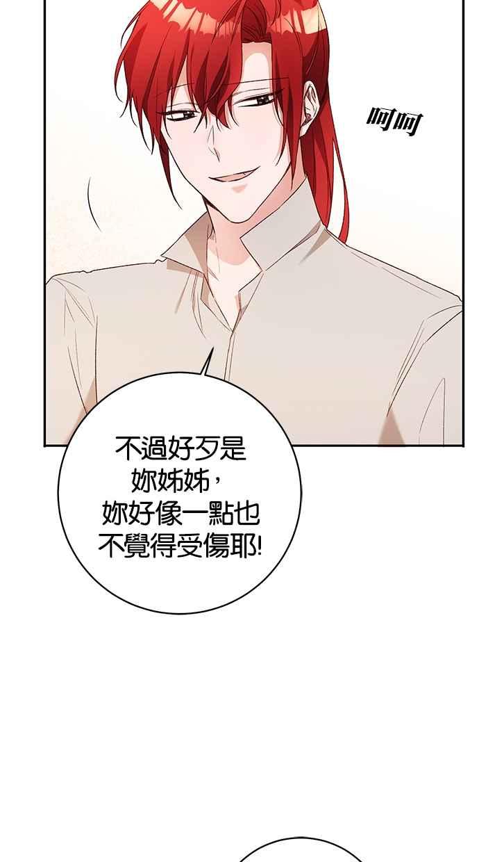 《她成为恶女的理由》第38话 第9页