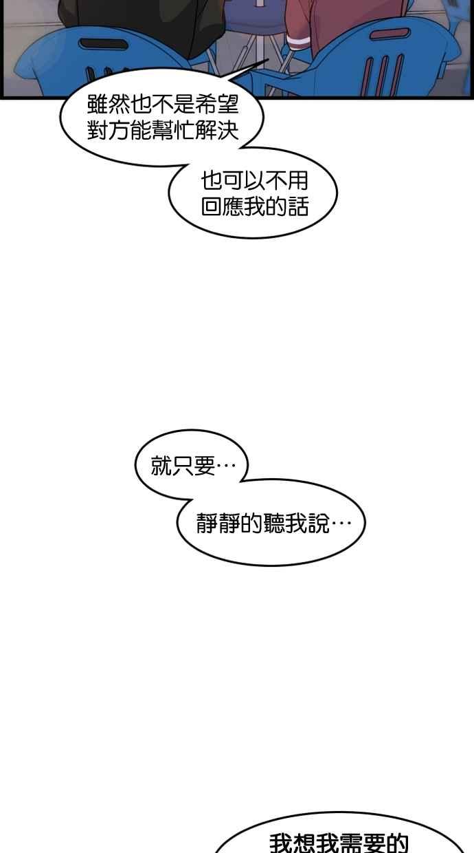 《只属于我的主人》[第38话] 请以人类活下去吧 第60页