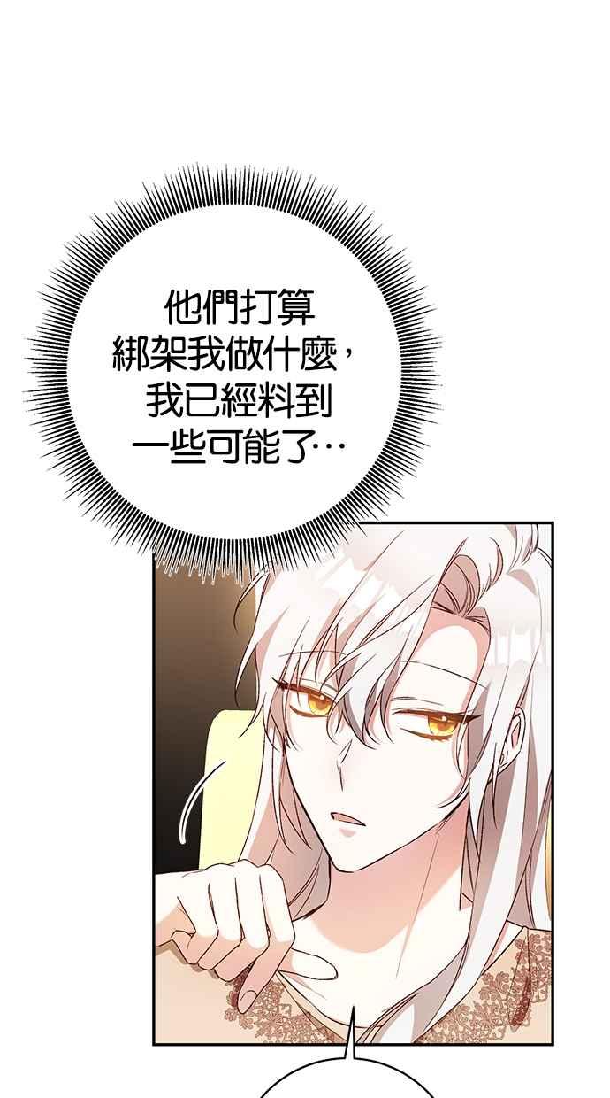 《她成为恶女的理由》第38话 第3页