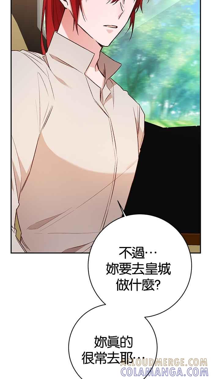 《她成为恶女的理由》第38话 第31页