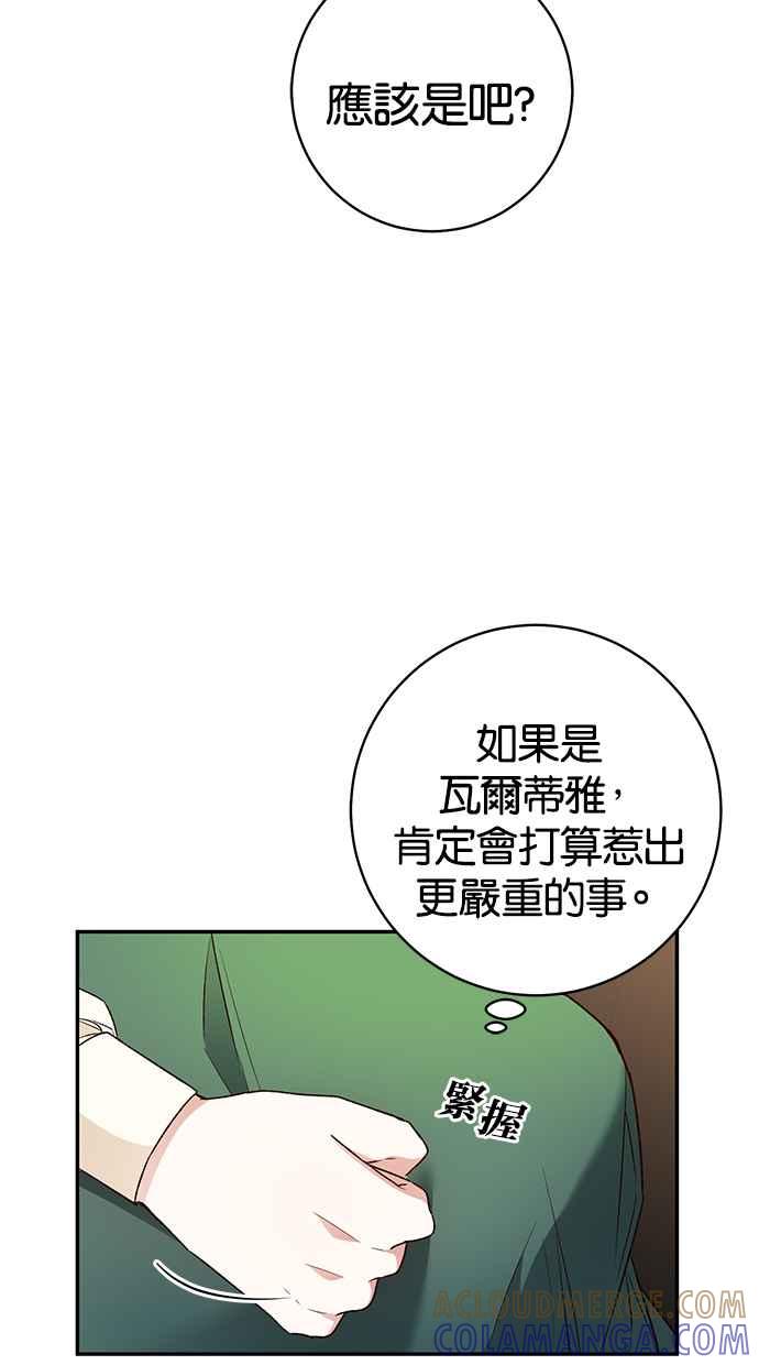 《她成为恶女的理由》第38话 第4页