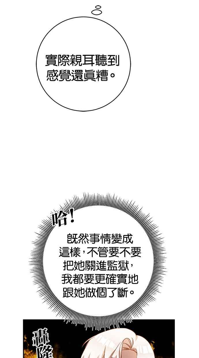 《她成为恶女的理由》第38话 第5页