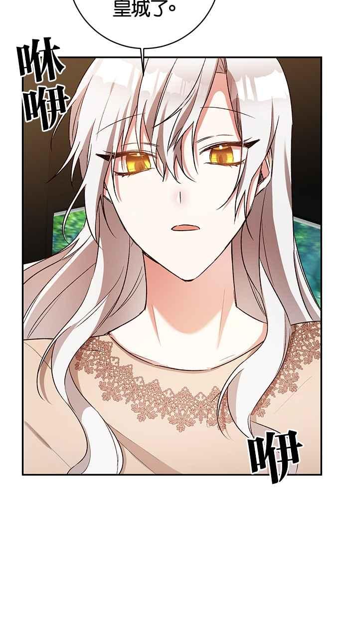 《她成为恶女的理由》第38话 第38页