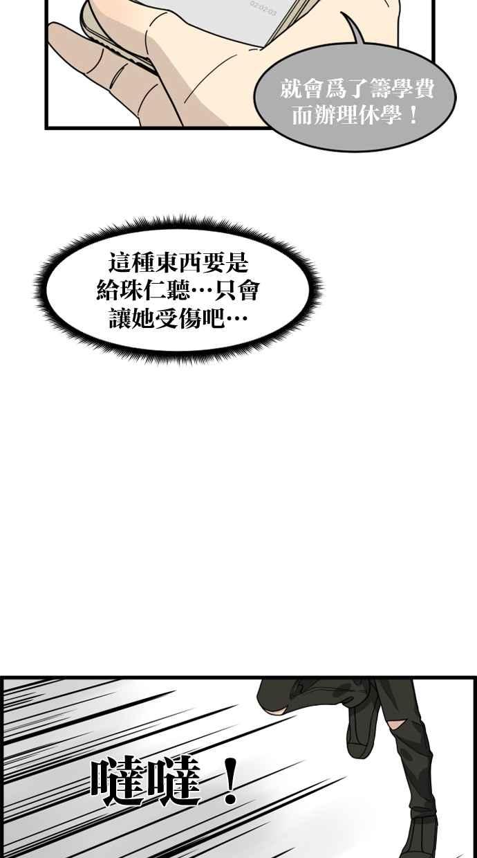 《只属于我的主人》[第38话] 请以人类活下去吧 第8页