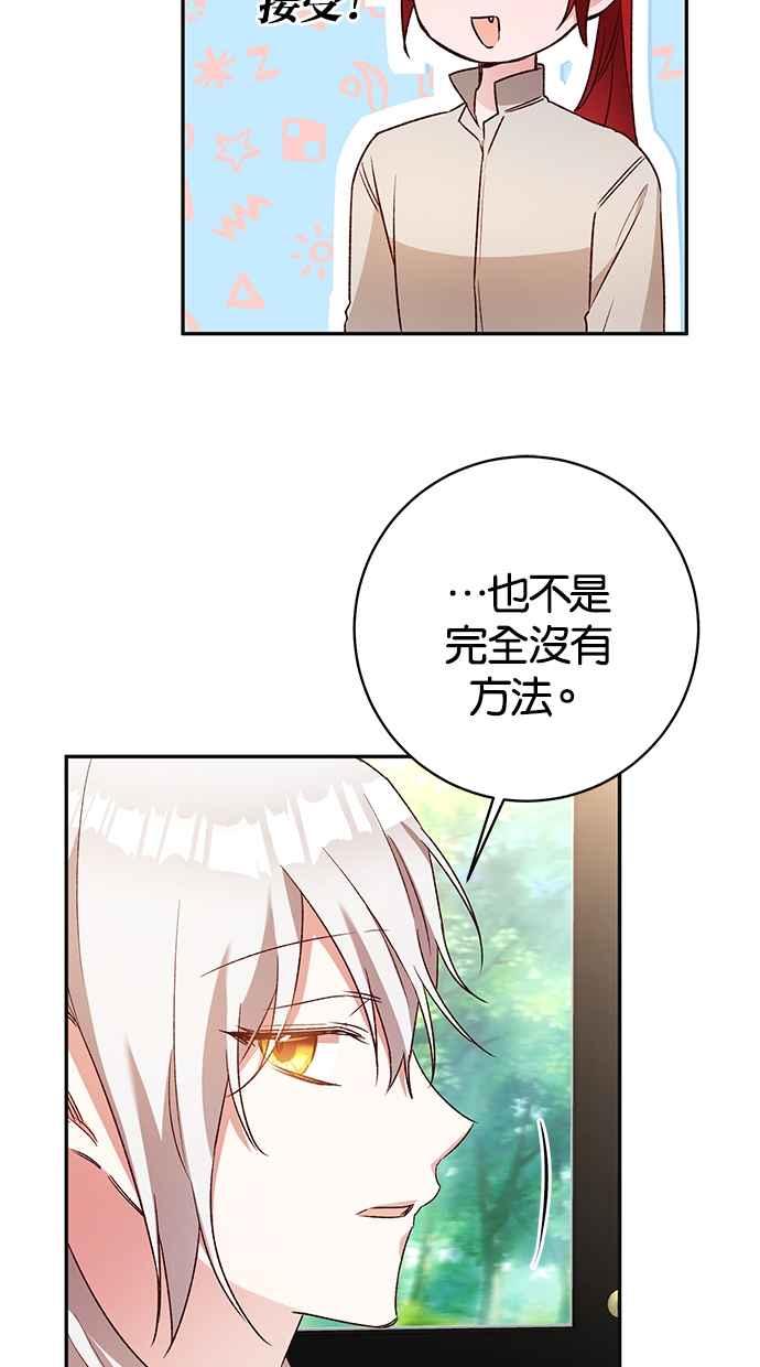 《她成为恶女的理由》第38话 第24页