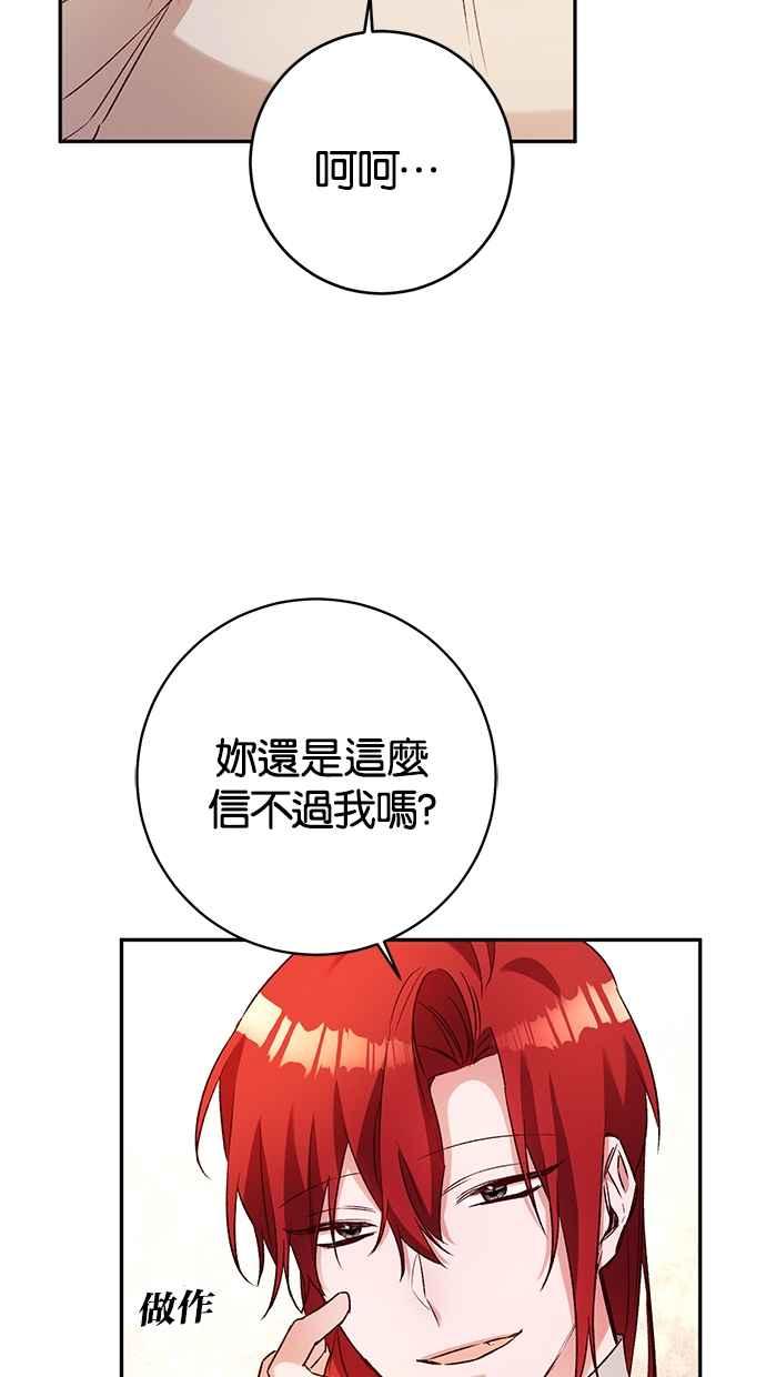 《她成为恶女的理由》第38话 第21页