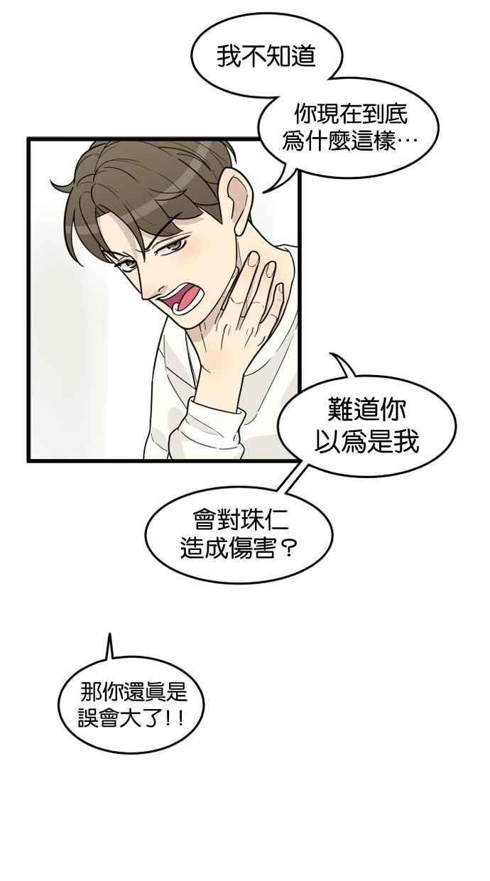 《只属于我的主人》[第38话] 请以人类活下去吧 第20页