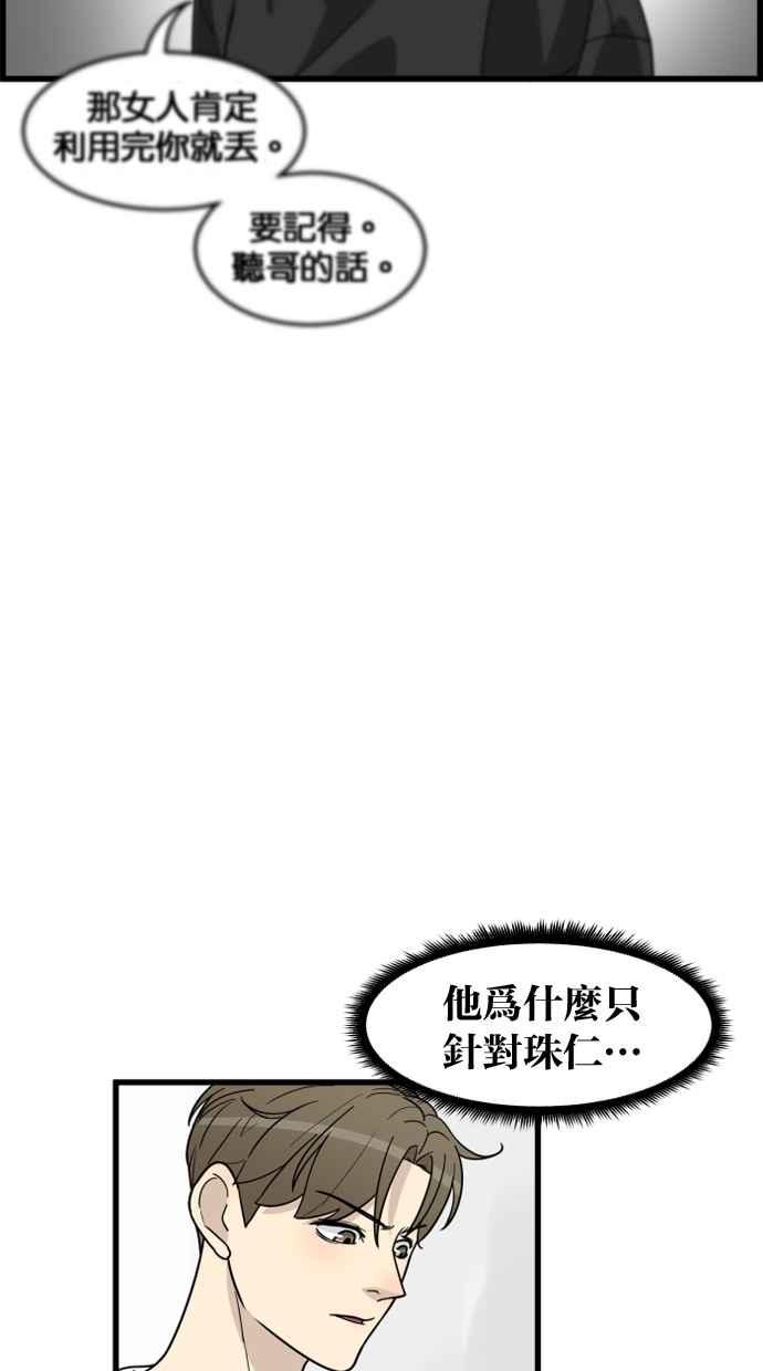 《只属于我的主人》[第38话] 请以人类活下去吧 第6页