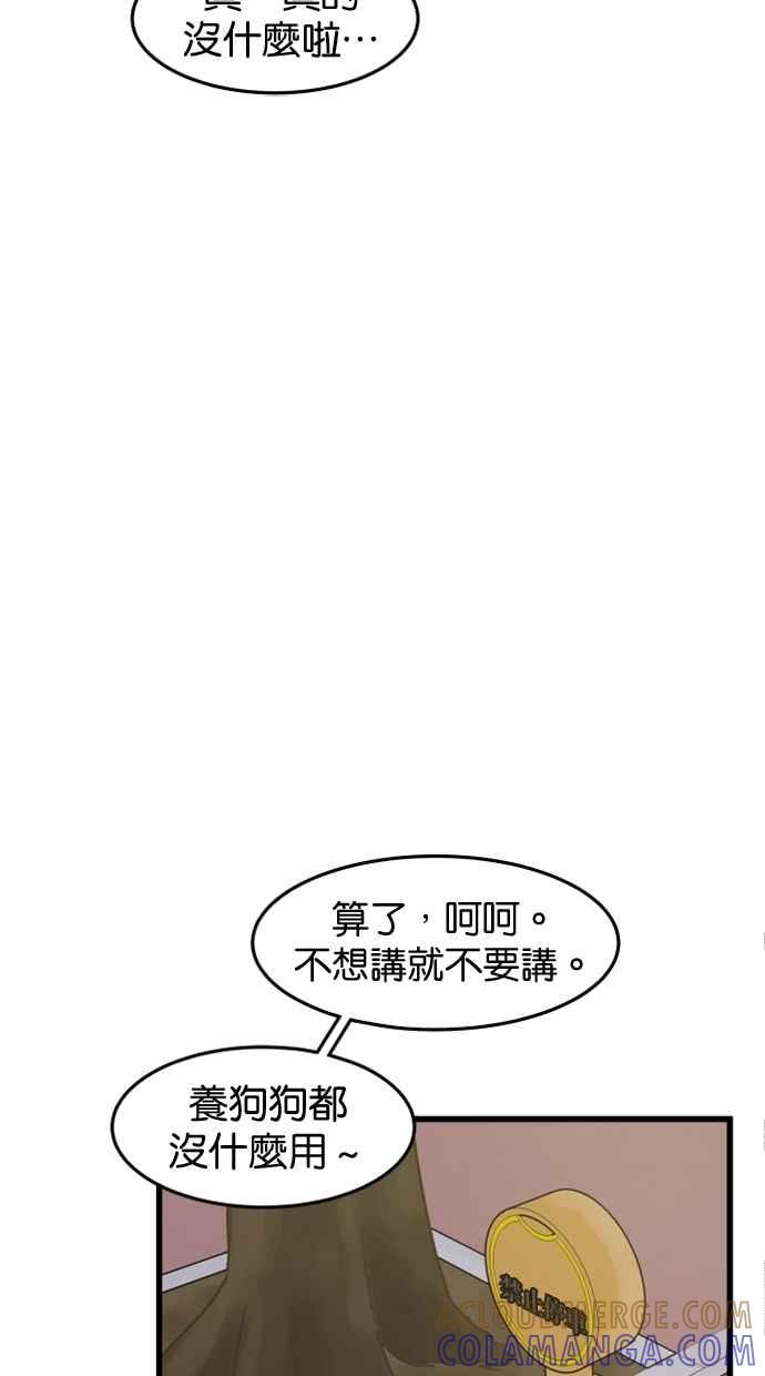 《只属于我的主人》[第38话] 请以人类活下去吧 第43页