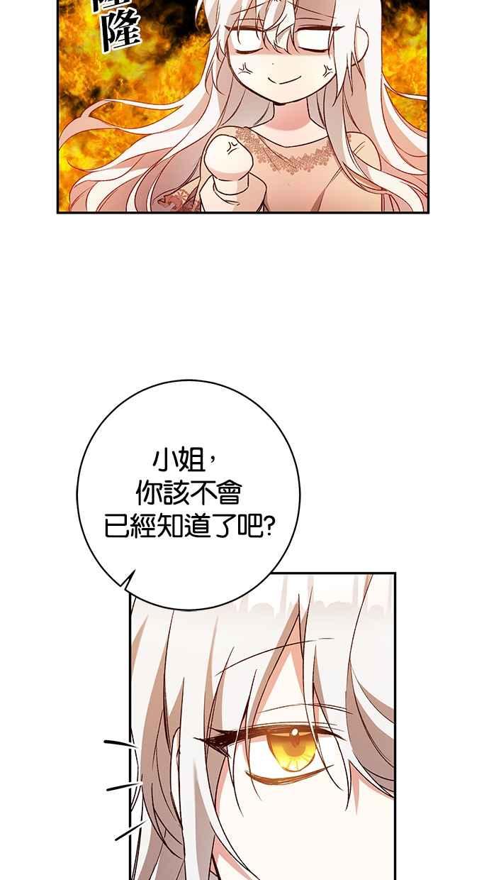 《她成为恶女的理由》第38话 第6页