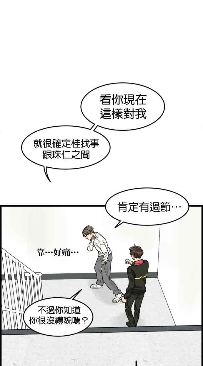 《只属于我的主人》[第38话] 请以人类活下去吧 第21页