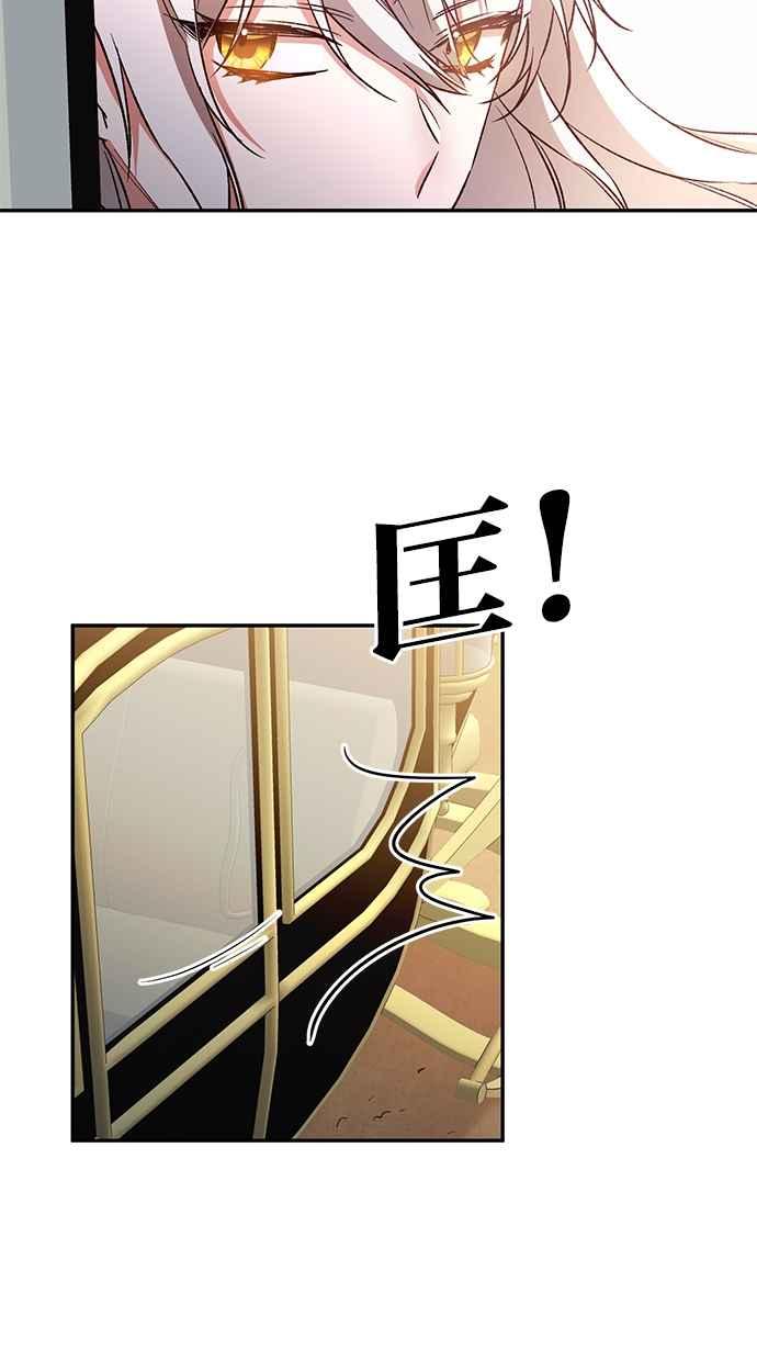《她成为恶女的理由》第38话 第45页