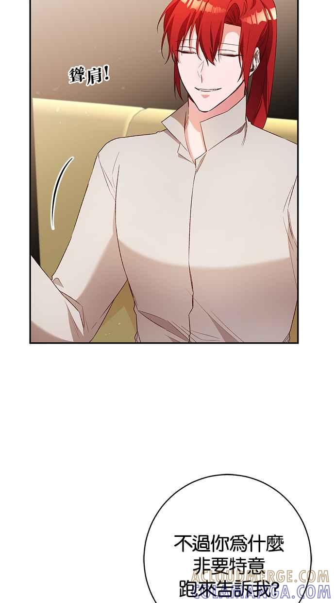《她成为恶女的理由》第38话 第13页