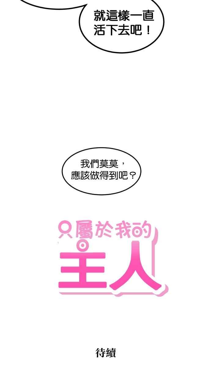《只属于我的主人》[第38话] 请以人类活下去吧 第72页