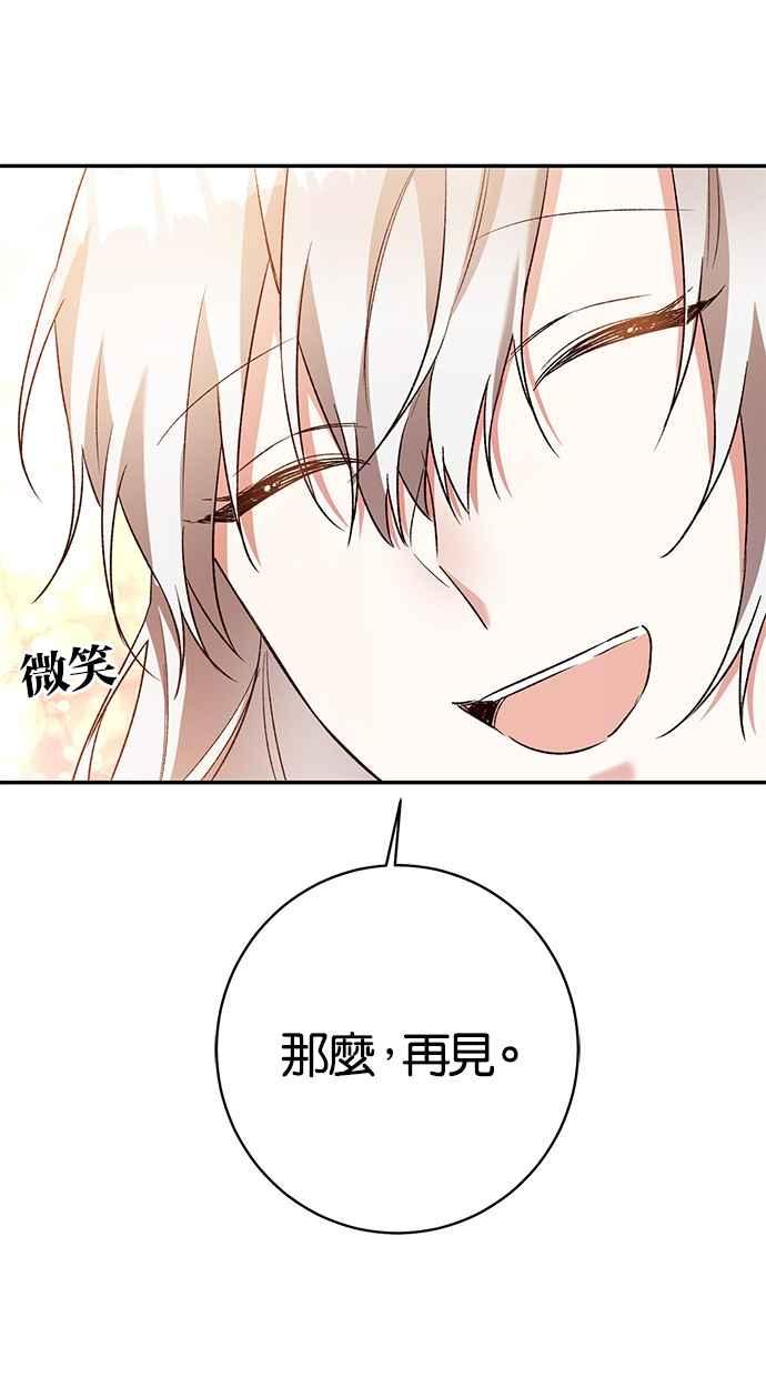《她成为恶女的理由》第38话 第39页