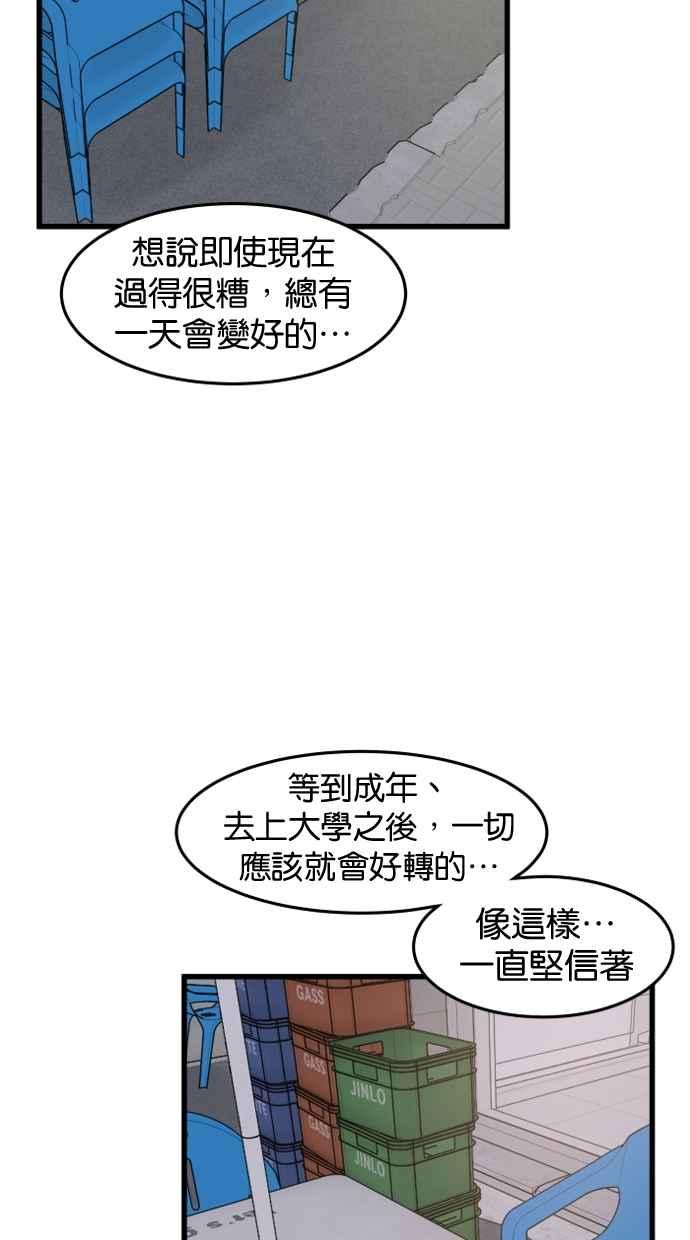 《只属于我的主人》[第38话] 请以人类活下去吧 第57页