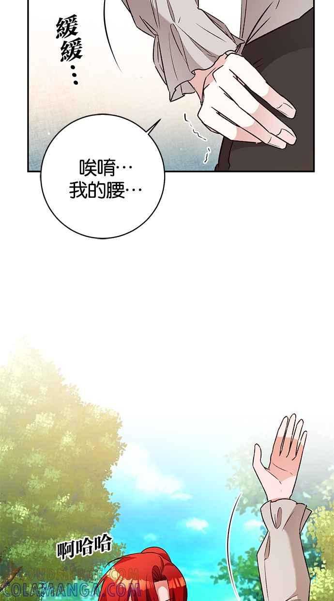 《她成为恶女的理由》第38话 第43页