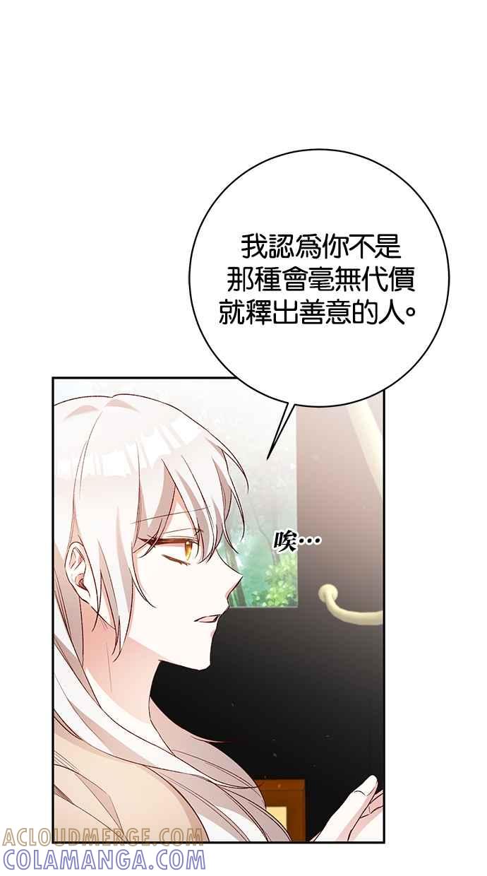 《她成为恶女的理由》第38话 第16页