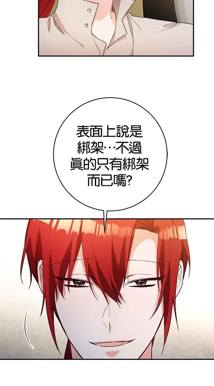 《她成为恶女的理由》第38话 第2页