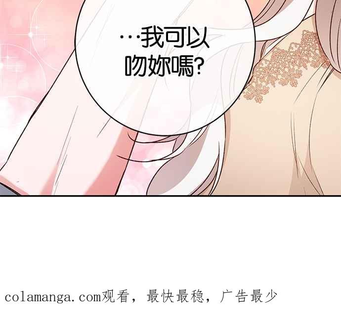 《她成为恶女的理由》第38话 第63页