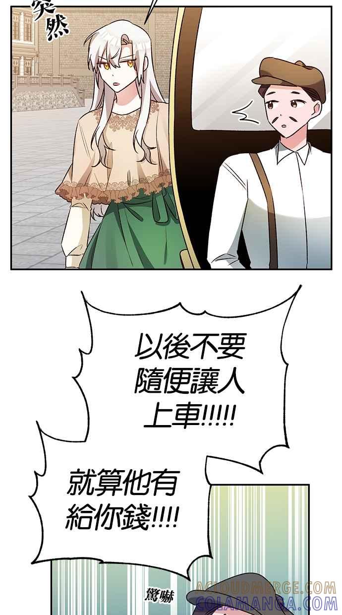 《她成为恶女的理由》第38话 第49页
