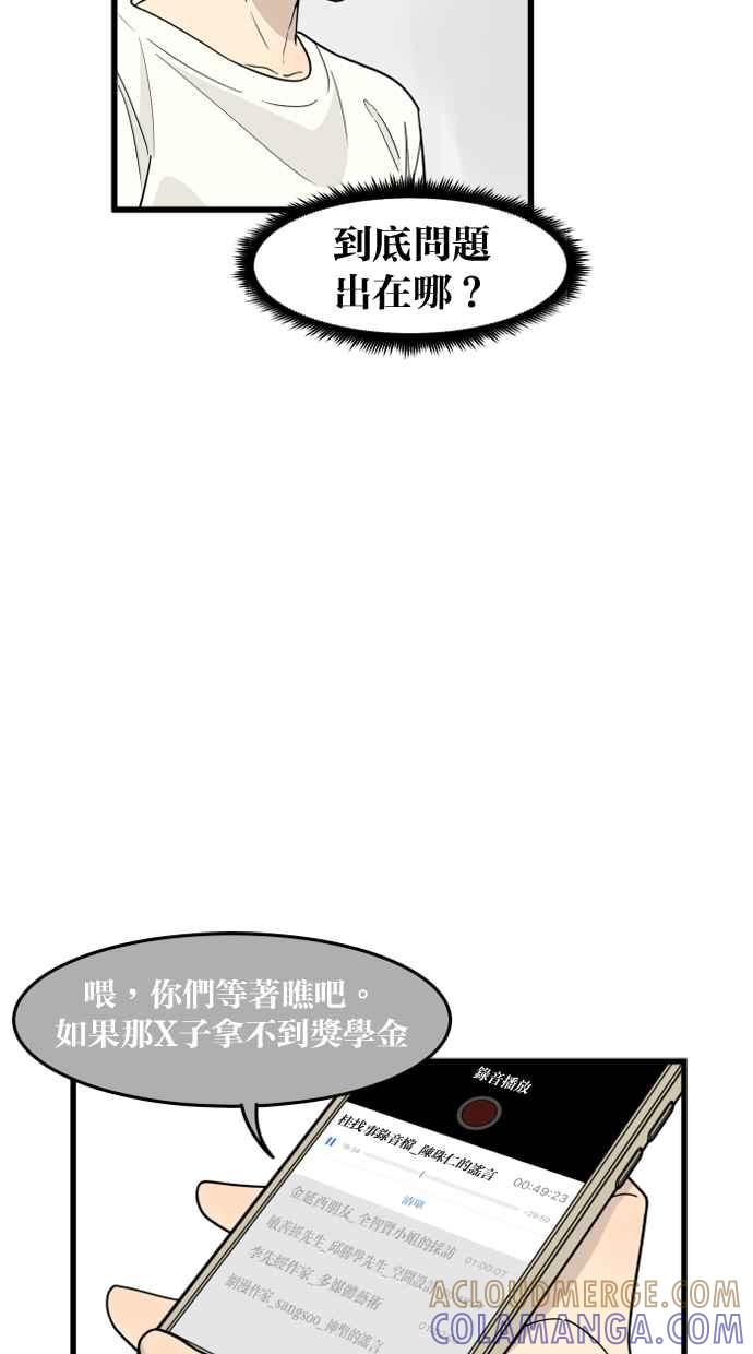 《只属于我的主人》[第38话] 请以人类活下去吧 第7页