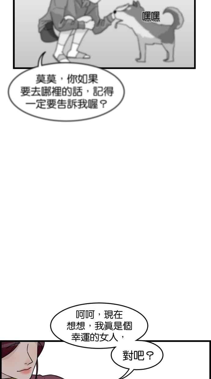 《只属于我的主人》[第38话] 请以人类活下去吧 第62页
