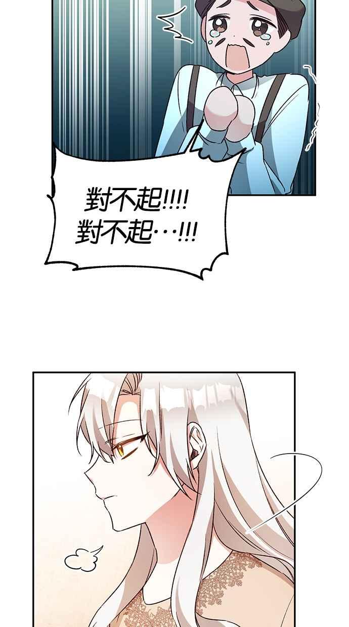 《她成为恶女的理由》第38话 第50页
