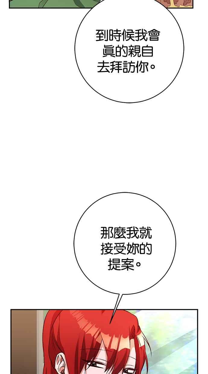 《她成为恶女的理由》第38话 第30页