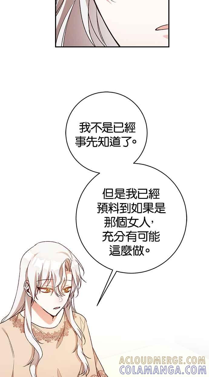 《她成为恶女的理由》第38话 第7页