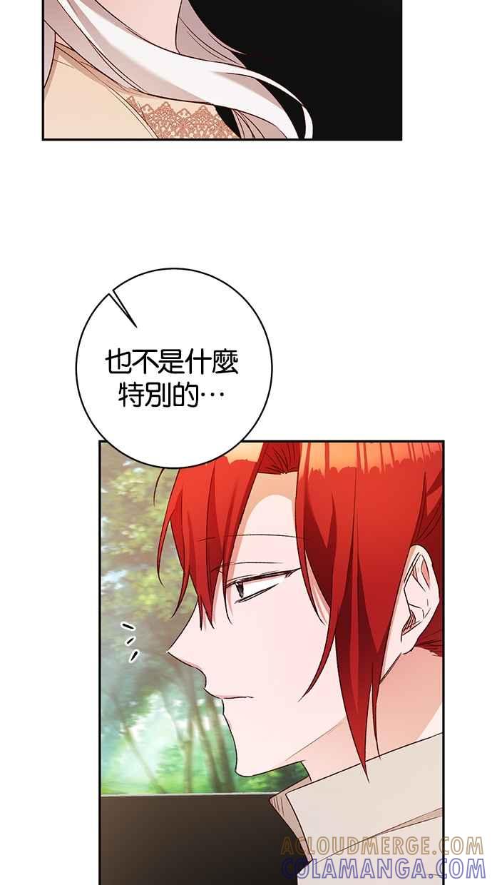 《她成为恶女的理由》第38话 第25页