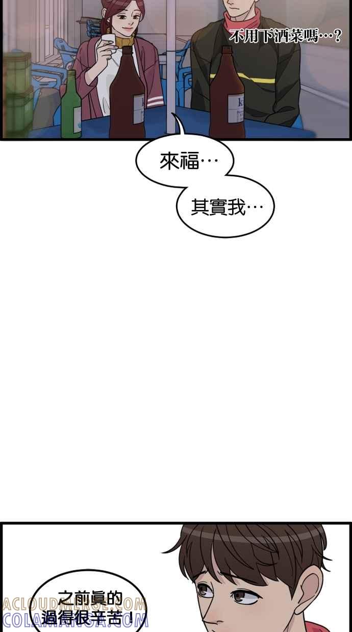 《只属于我的主人》[第38话] 请以人类活下去吧 第55页