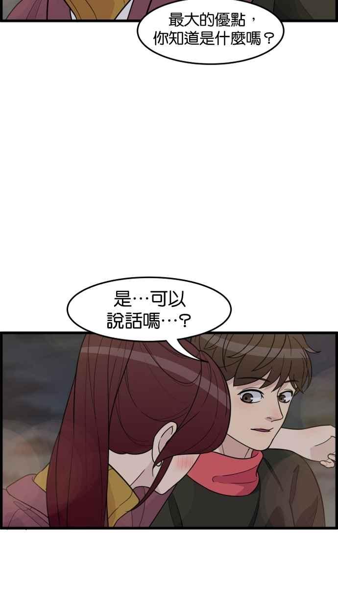 《只属于我的主人》[第38话] 请以人类活下去吧 第65页