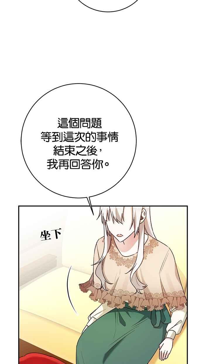 《她成为恶女的理由》第38话 第32页