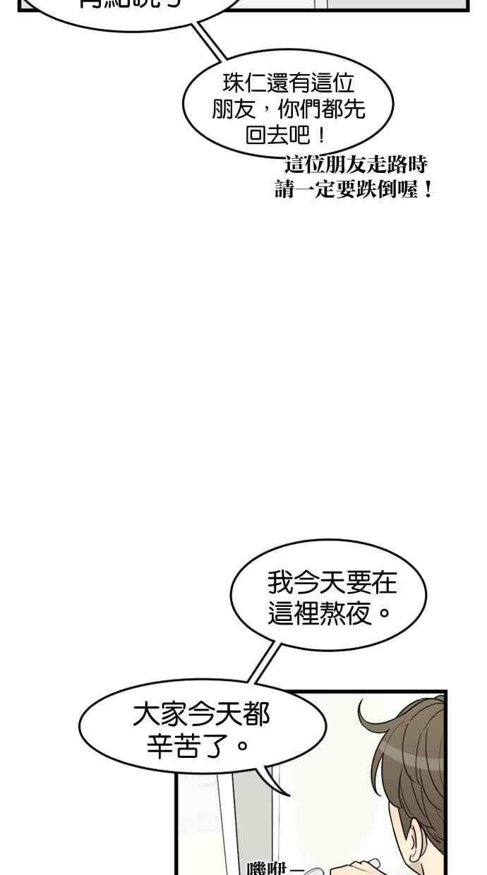 《只属于我的主人》[第38话] 请以人类活下去吧 第38页